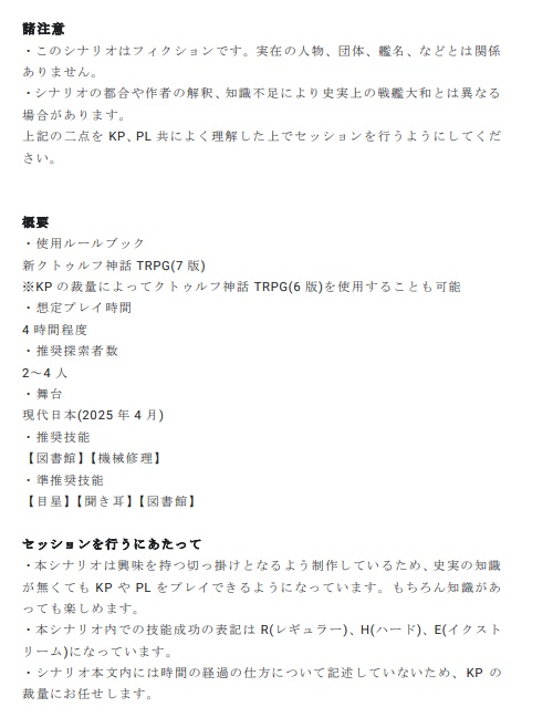 新クトゥルフ神TRPGシナリオ『大和ホテル』 SPLL:E196459