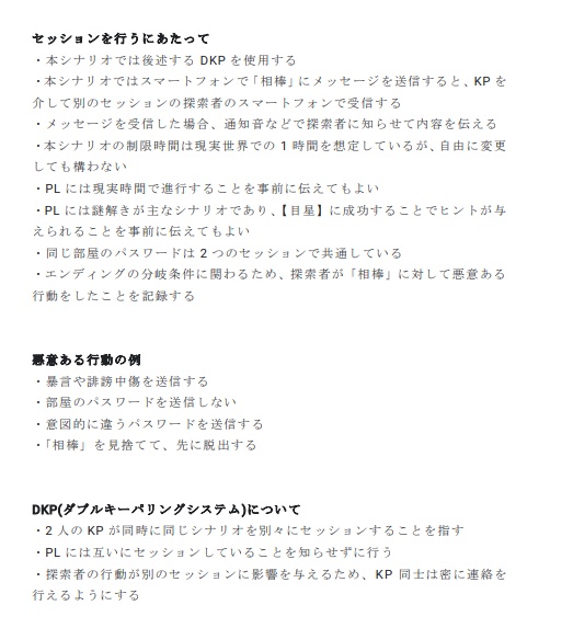 クトゥルフ神話TRPGシナリオ『善意の裏』 SPLL:E196460