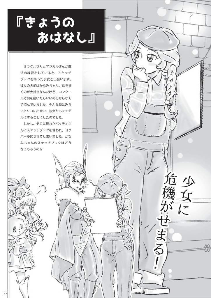 【PDF版】プリキュアショー!タイム 魔法つかいプリキュア!前期ショー