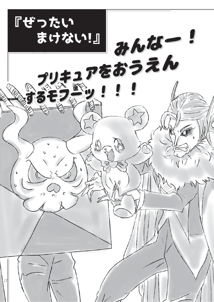 【PDF版】プリキュアショー!タイム 魔法つかいプリキュア!前期ショー