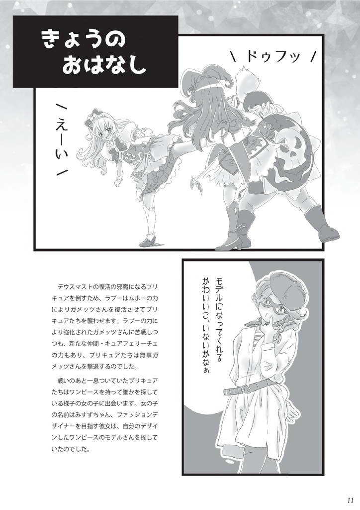 【PDF版】プリキュアショー!タイム 魔法つかいプリキュア!後期ショー