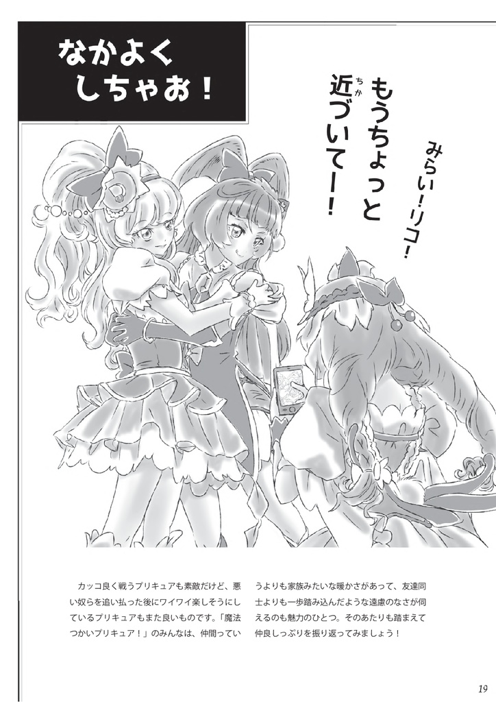 【PDF版】プリキュアショー!タイム 魔法つかいプリキュア!後期ショー