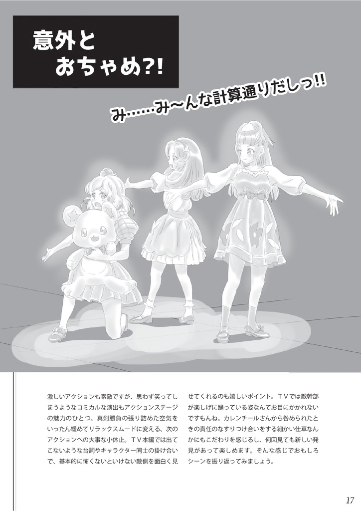 【PDF版】プリキュアショー!タイム 魔法つかいプリキュア!ポルトヨーロッパ