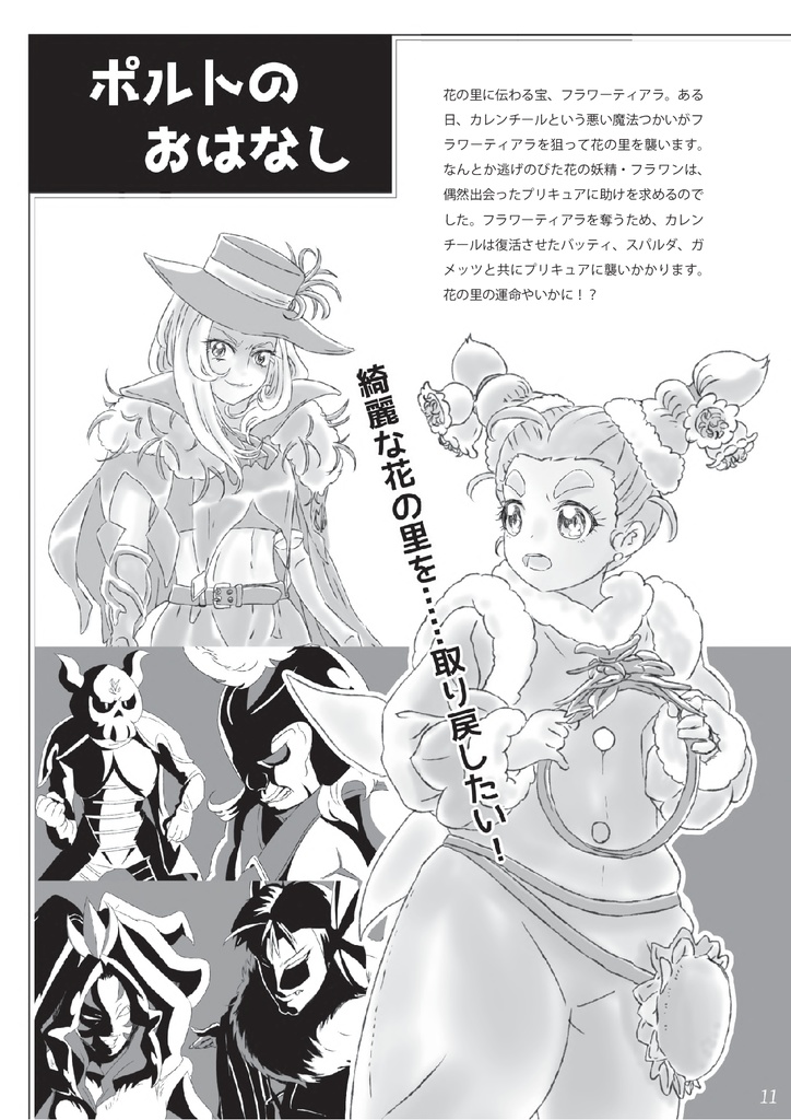 【PDF版】プリキュアショー!タイム 魔法つかいプリキュア!ポルトヨーロッパ