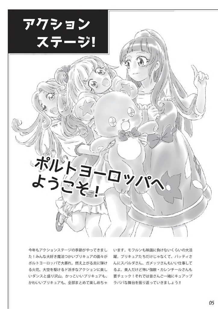 【PDF版】プリキュアショー!タイム 魔法つかいプリキュア!ポルトヨーロッパ