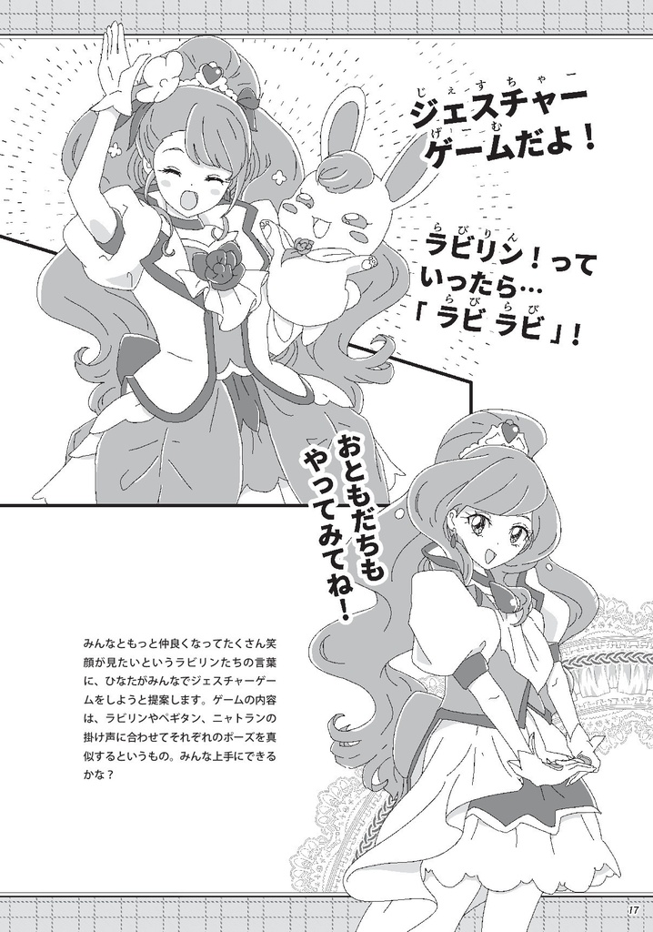 【PDF版】プリキュアショータイムズ!特別編 ヒープリ前期ショー