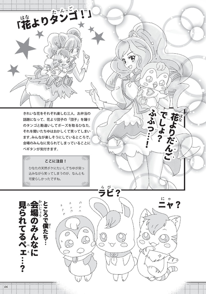 【PDF版】プリキュアショータイムズ!特別編 ヒープリ前期ショー