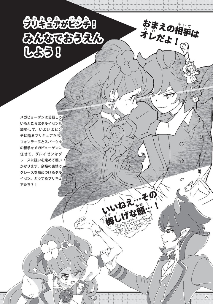 【PDF版】プリキュアショータイムズ!特別編 ヒープリ前期ショー