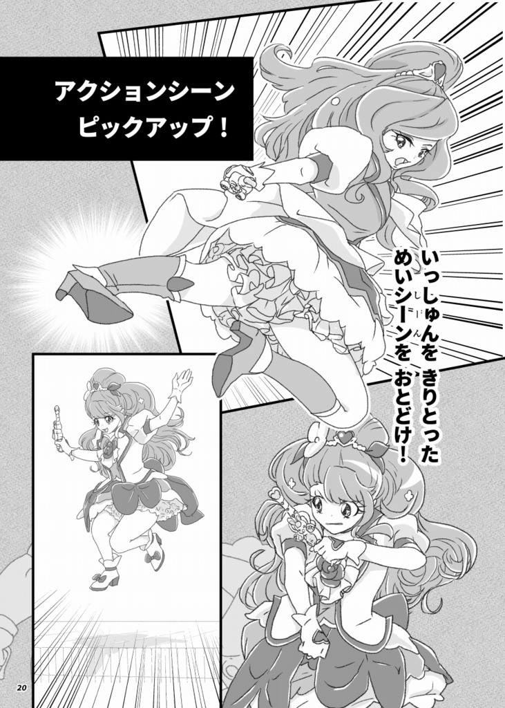 【PDF版】プリキュアショータイムズ!特別編 ヒープリ中期・後期ショー