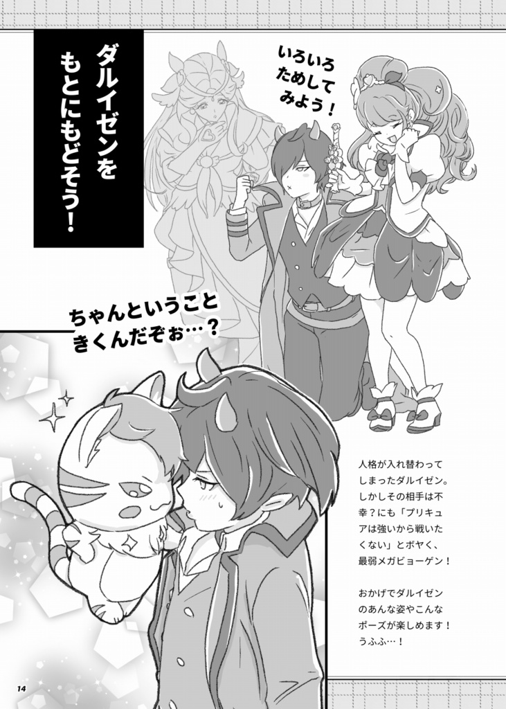 【PDF版】プリキュアショータイムズ!特別編 ヒープリ中期・後期ショー