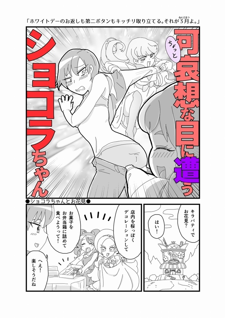 【PDF版】ちょっとえっちで可哀そうな目に遭うショコラちゃん