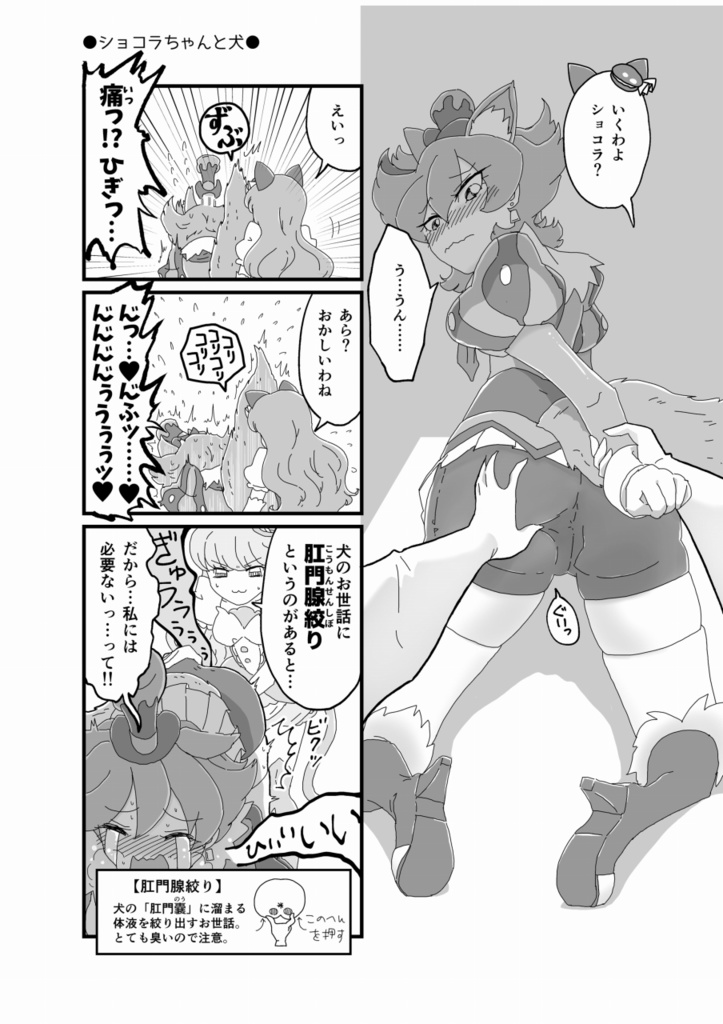 【PDF版】ちょっとえっちで可哀そうな目に遭うショコラちゃん