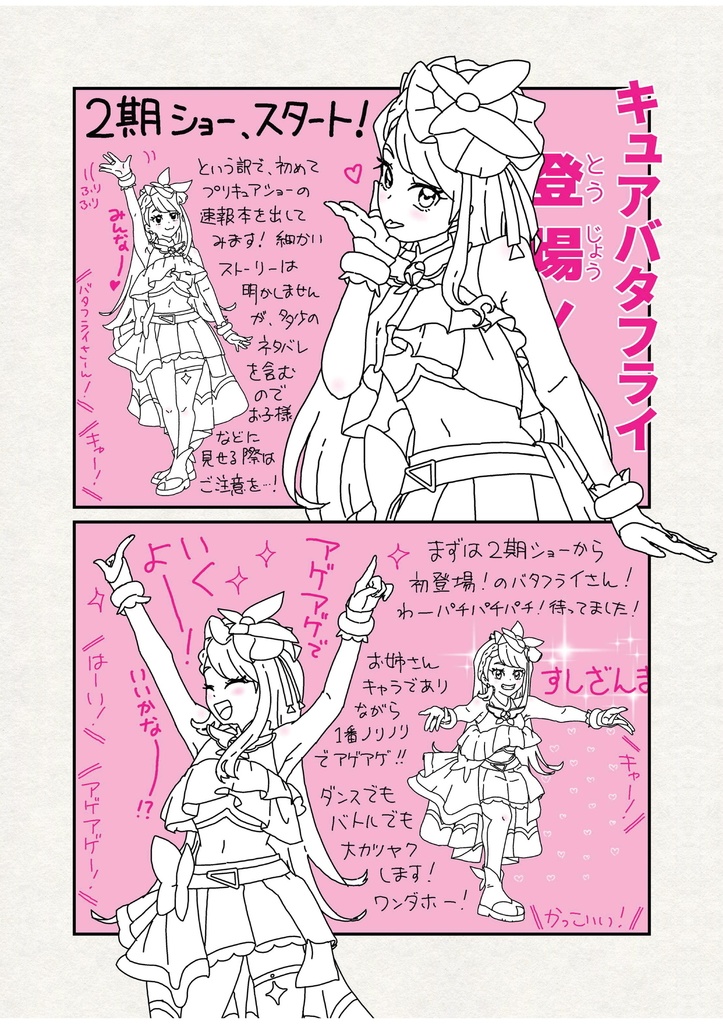 【PDF版】速報!プリキュアショータイムズ!ひろプリ2期ショー