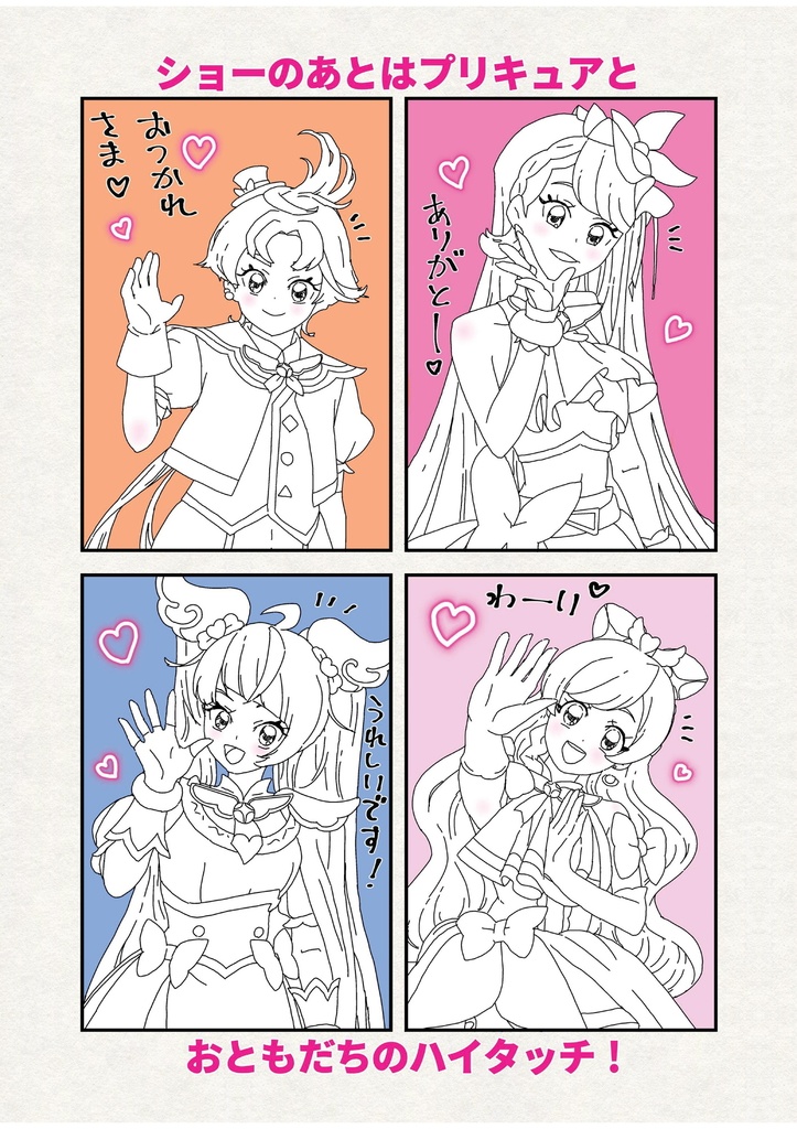 【PDF版】速報!プリキュアショータイムズ!ひろプリ2期ショー