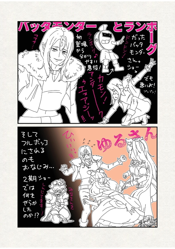 【PDF版】速報!プリキュアショータイムズ!ひろプリ2期ショー