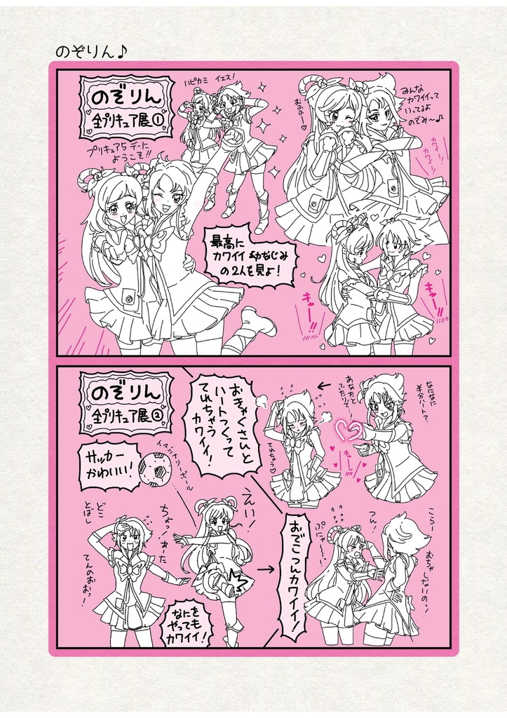 【PDF】東京全プ展でもプリキュア5は旬ジャンル!!