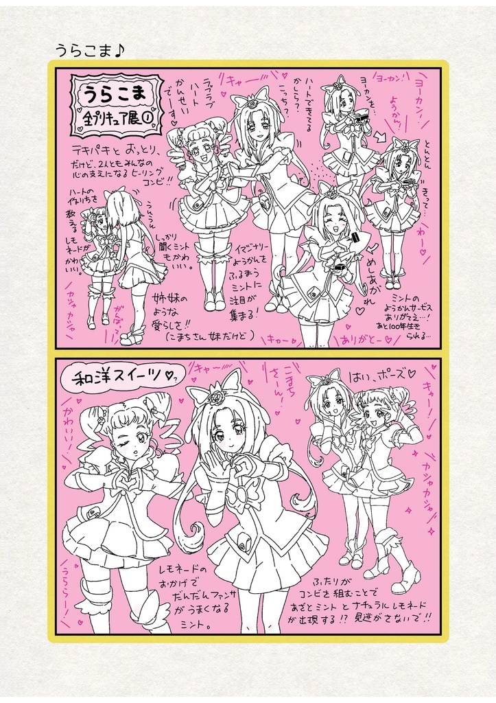 【PDF】東京全プ展でもプリキュア5は旬ジャンル!!