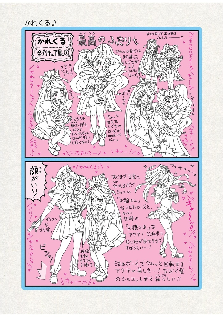 【PDF】東京全プ展でもプリキュア5は旬ジャンル!!