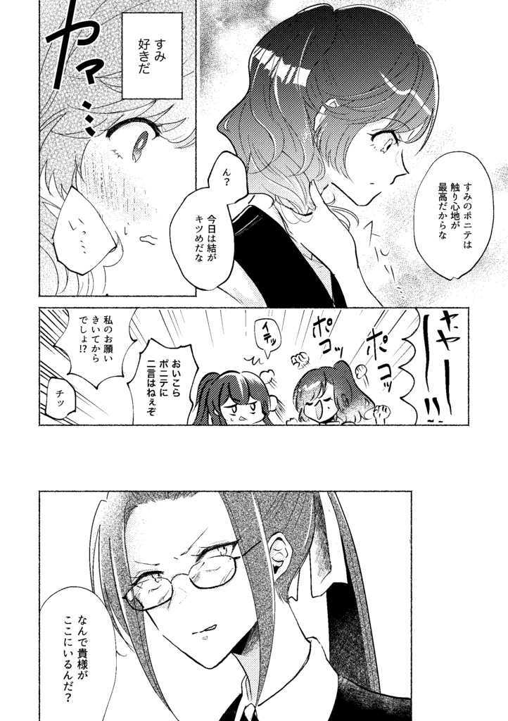 (ポニテ創作百合2巻)そのポニテ、おなやみにつき
