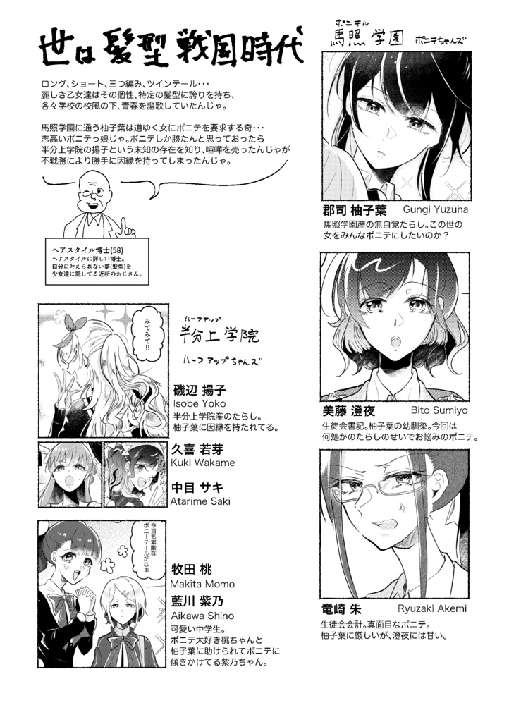 (ポニテ創作百合2巻)そのポニテ、おなやみにつき