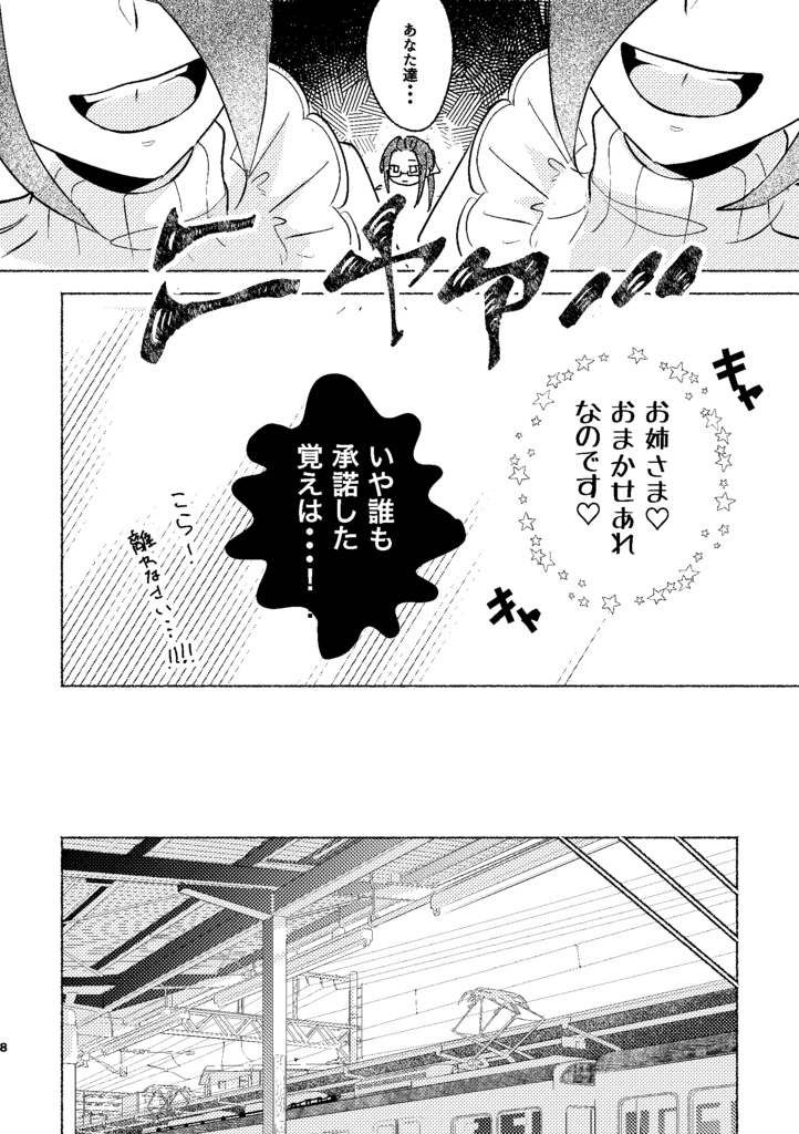 (ポニテ創作百合4巻)そのポニテ、デートにつき