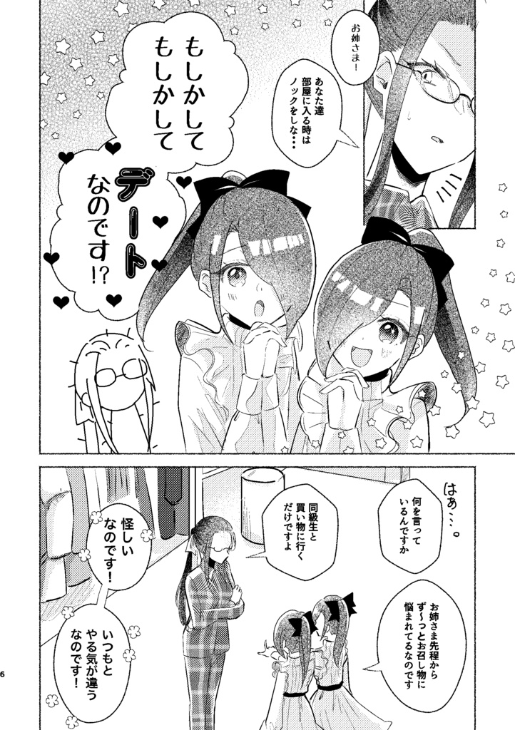 (ポニテ創作百合4巻)そのポニテ、デートにつき