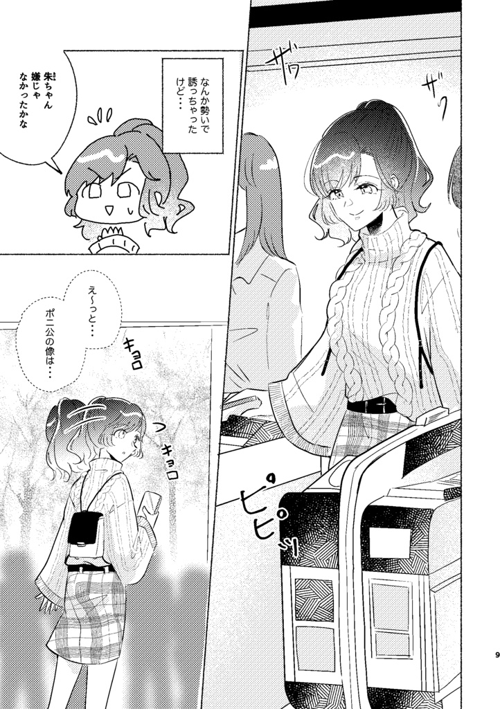 (ポニテ創作百合4巻)そのポニテ、デートにつき