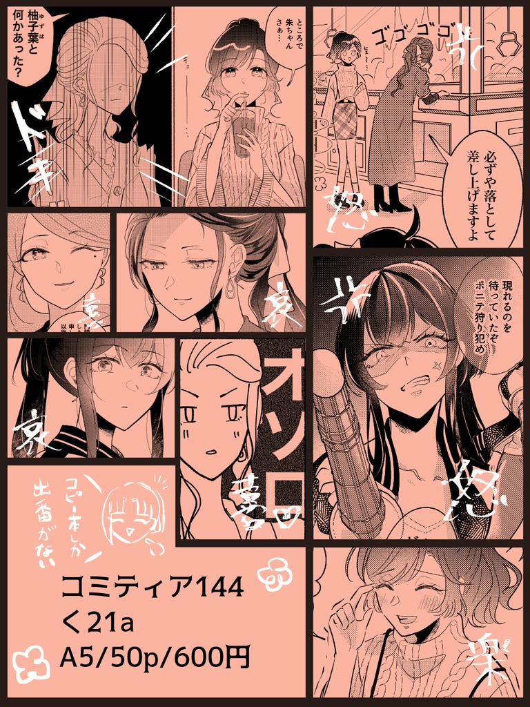 (ポニテ創作百合4巻)そのポニテ、デートにつき