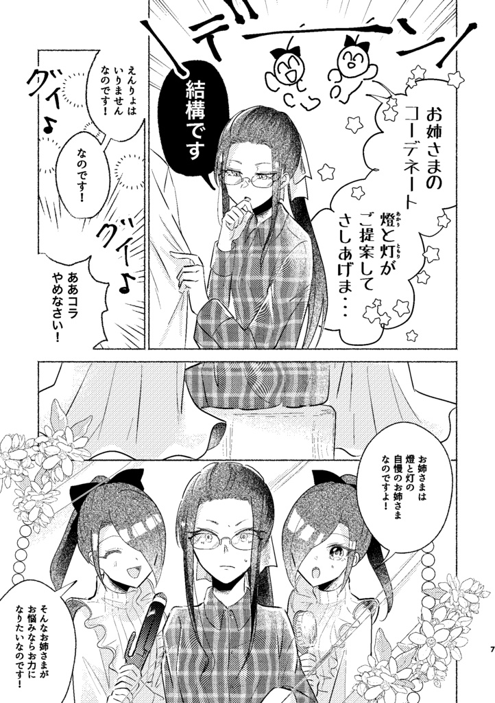 (ポニテ創作百合4巻)そのポニテ、デートにつき