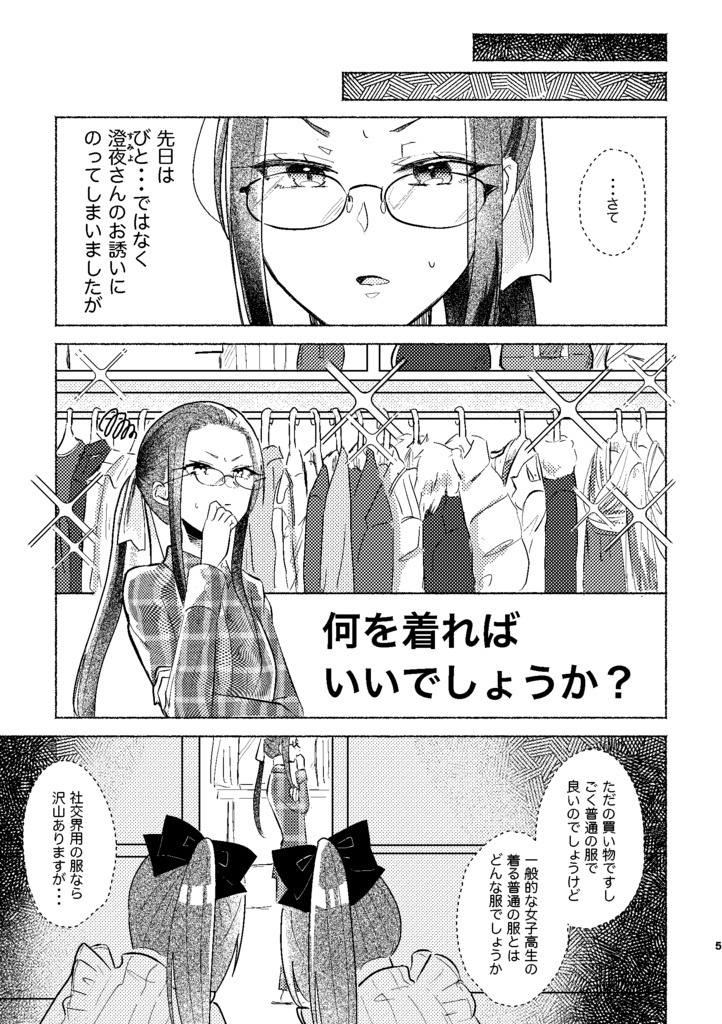 (ポニテ創作百合4巻)そのポニテ、デートにつき