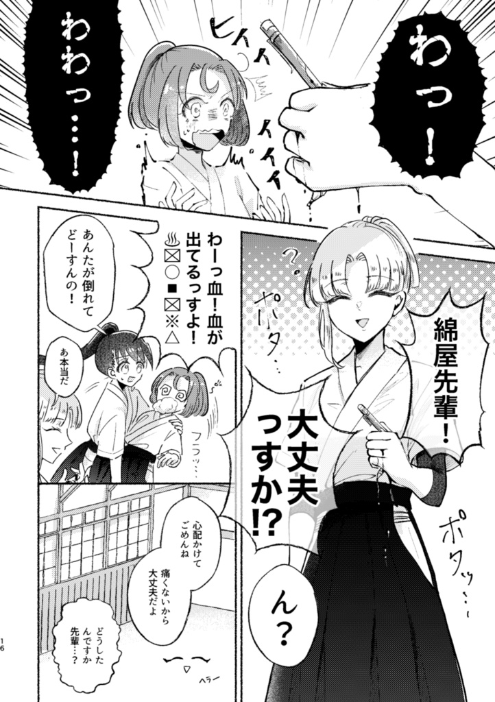 (ポニテ創作百合5巻)そのポニテ、火種につき