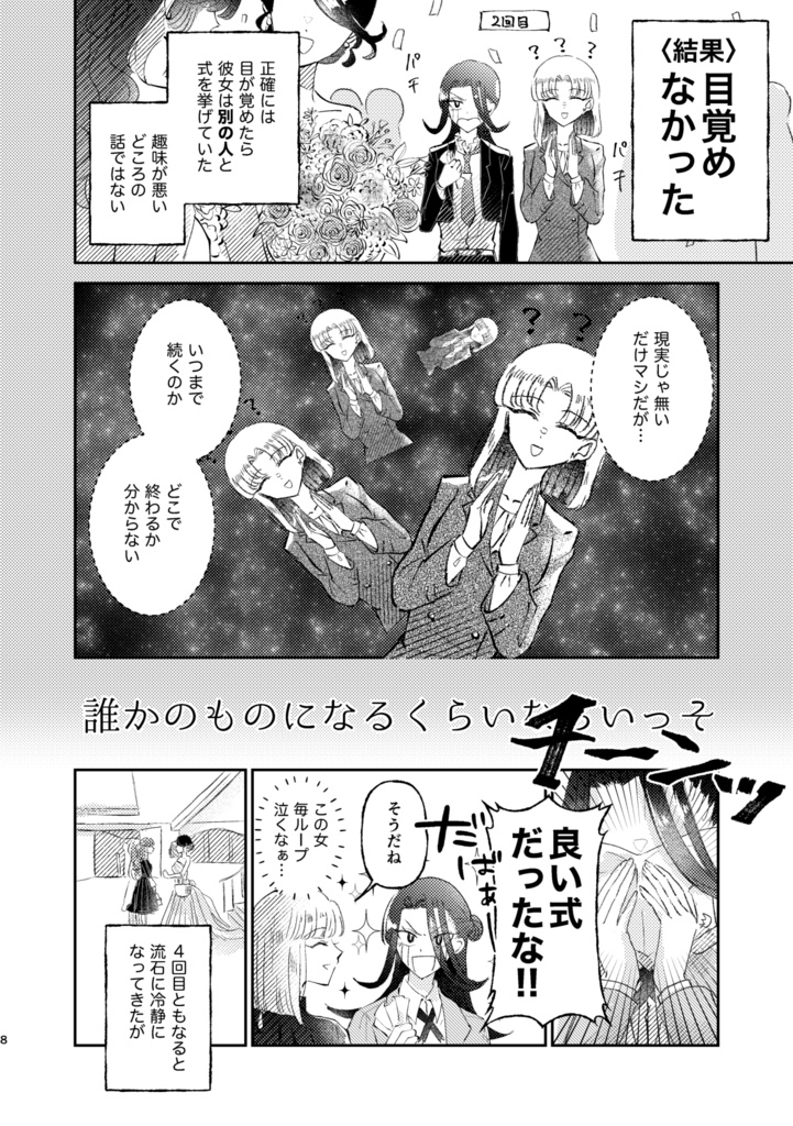 バウムクーヘンエイト