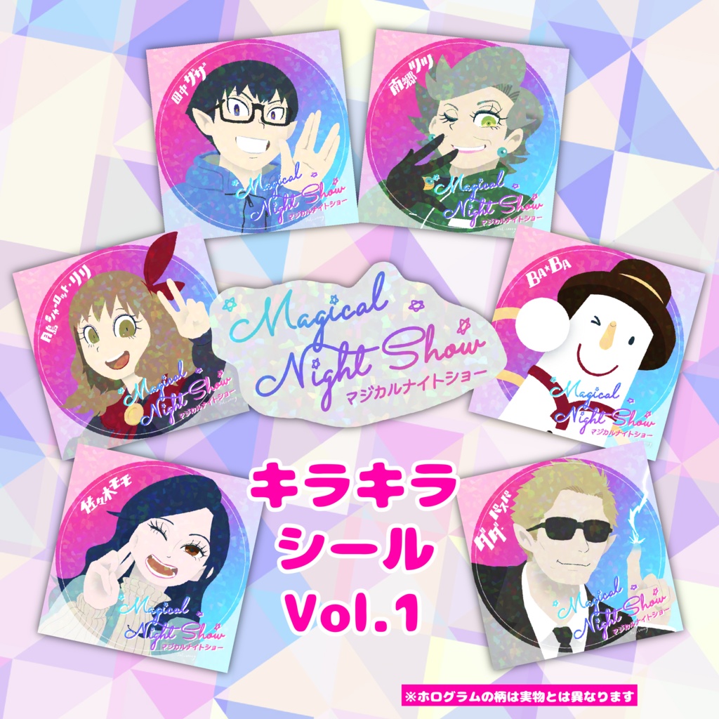 マジカルナイトショー キラキラシール Vol.1