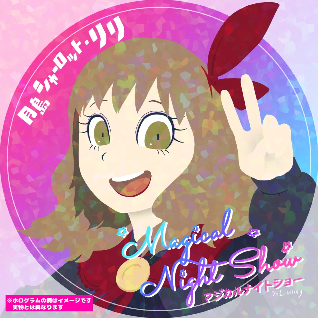 マジカルナイトショー キラキラシール Vol.1