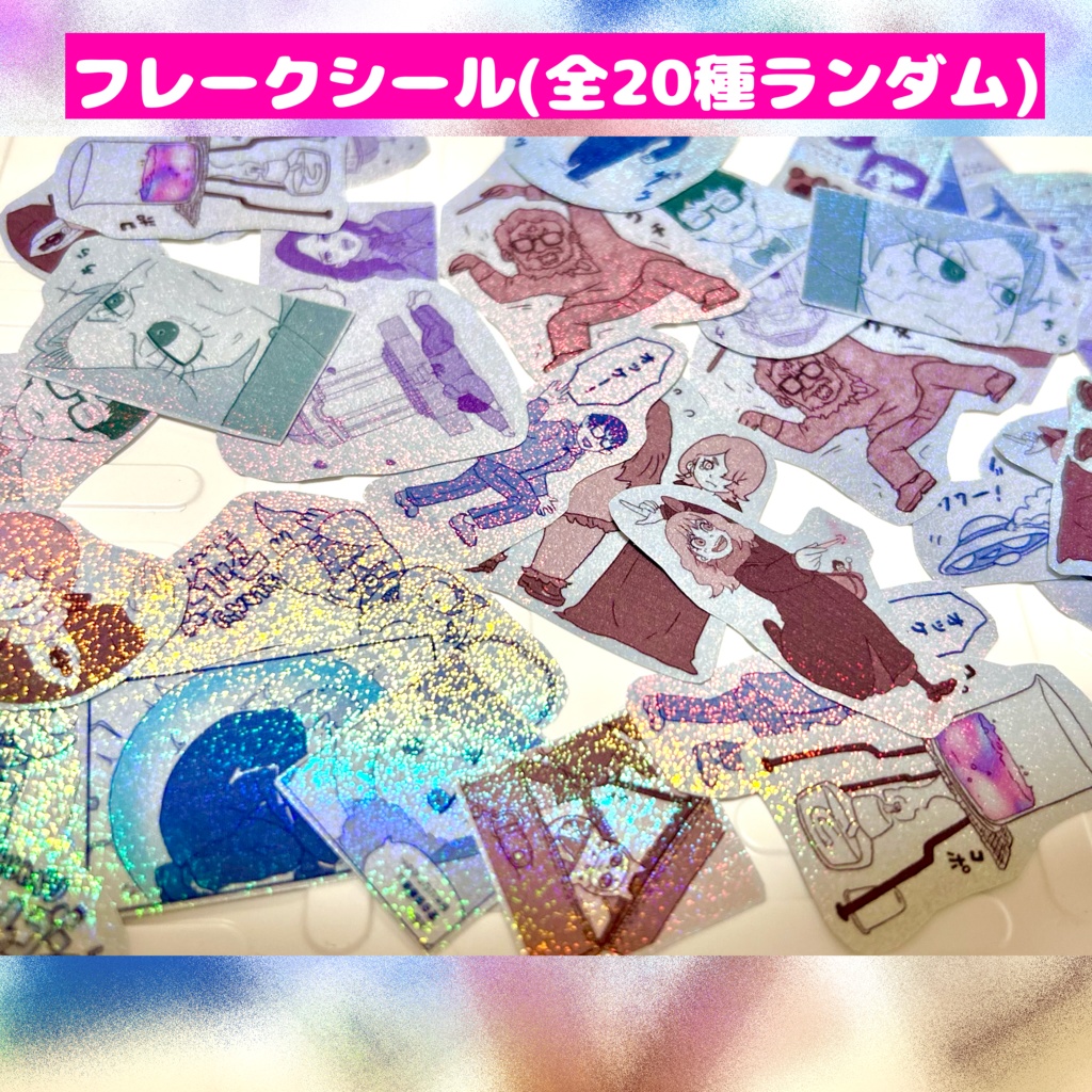 マジカルナイトショー キラキラシール Vol.1