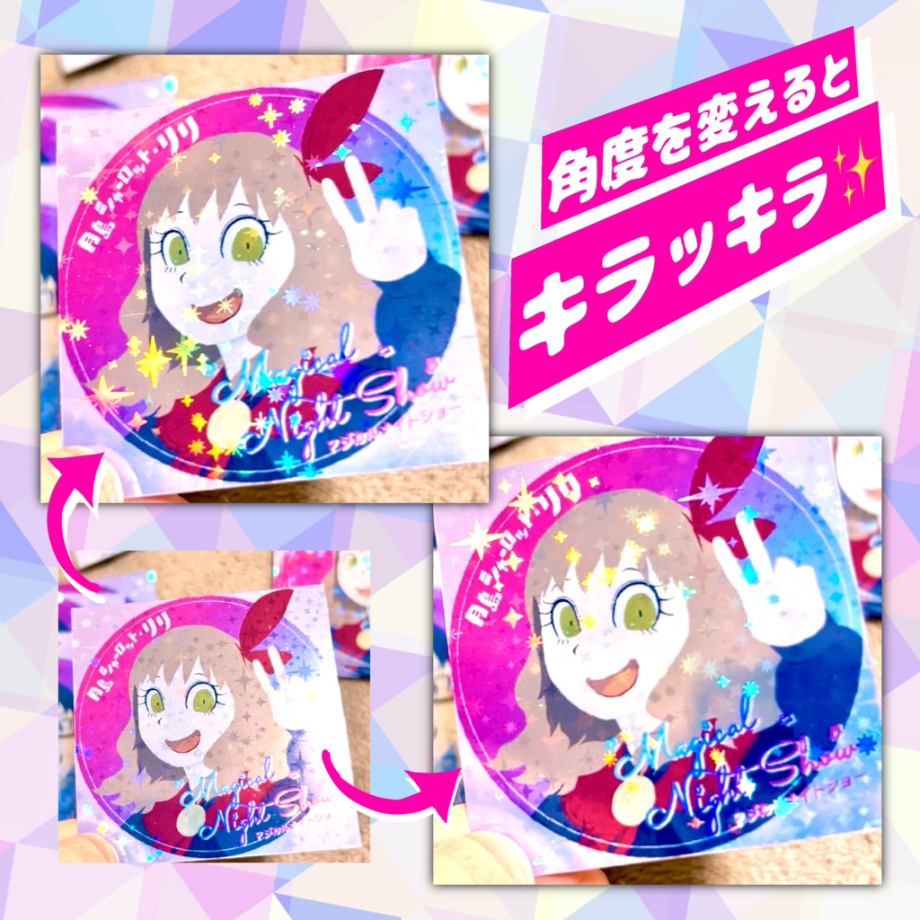 マジカルナイトショー キラキラシール Vol.1
