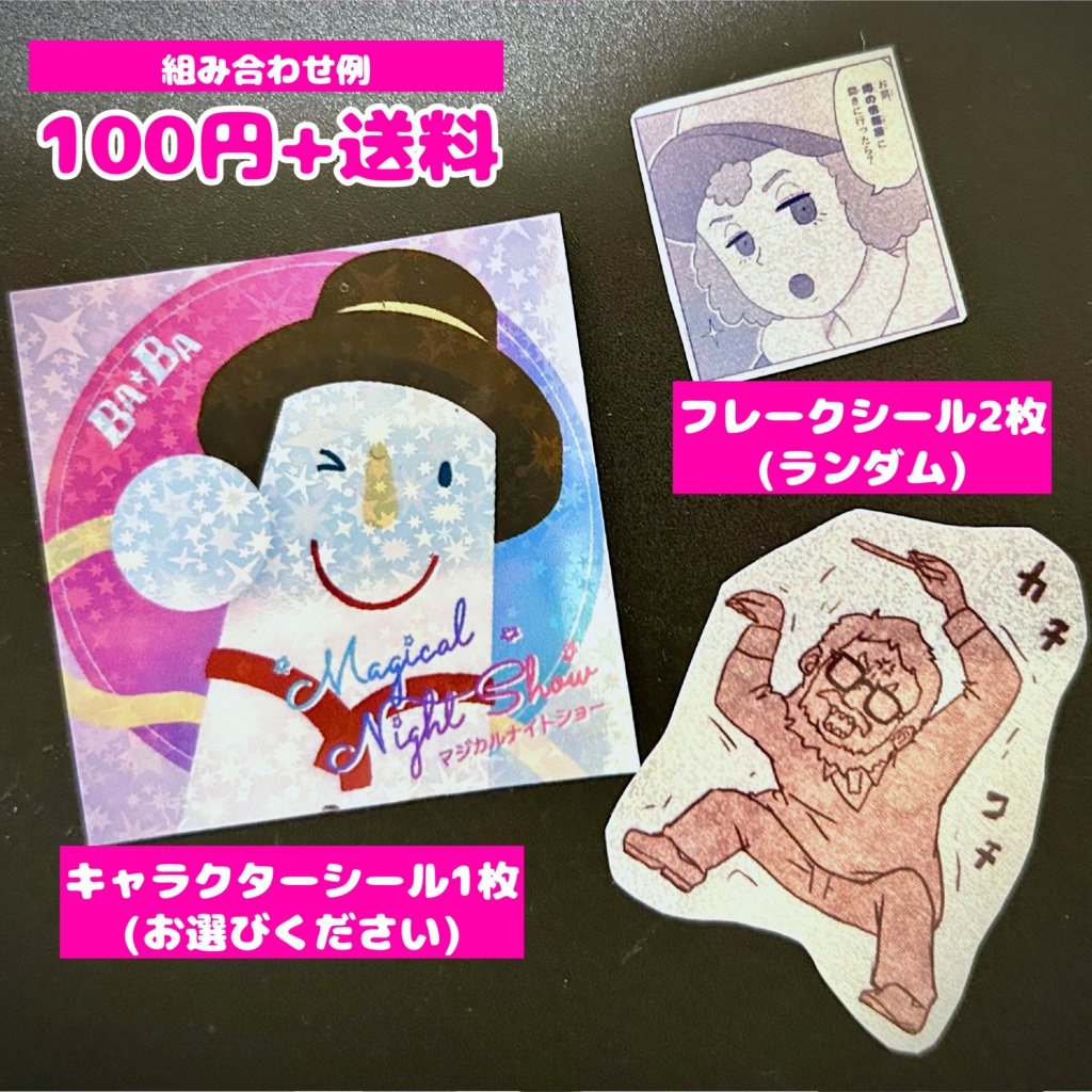 マジカルナイトショー キラキラシール Vol.1