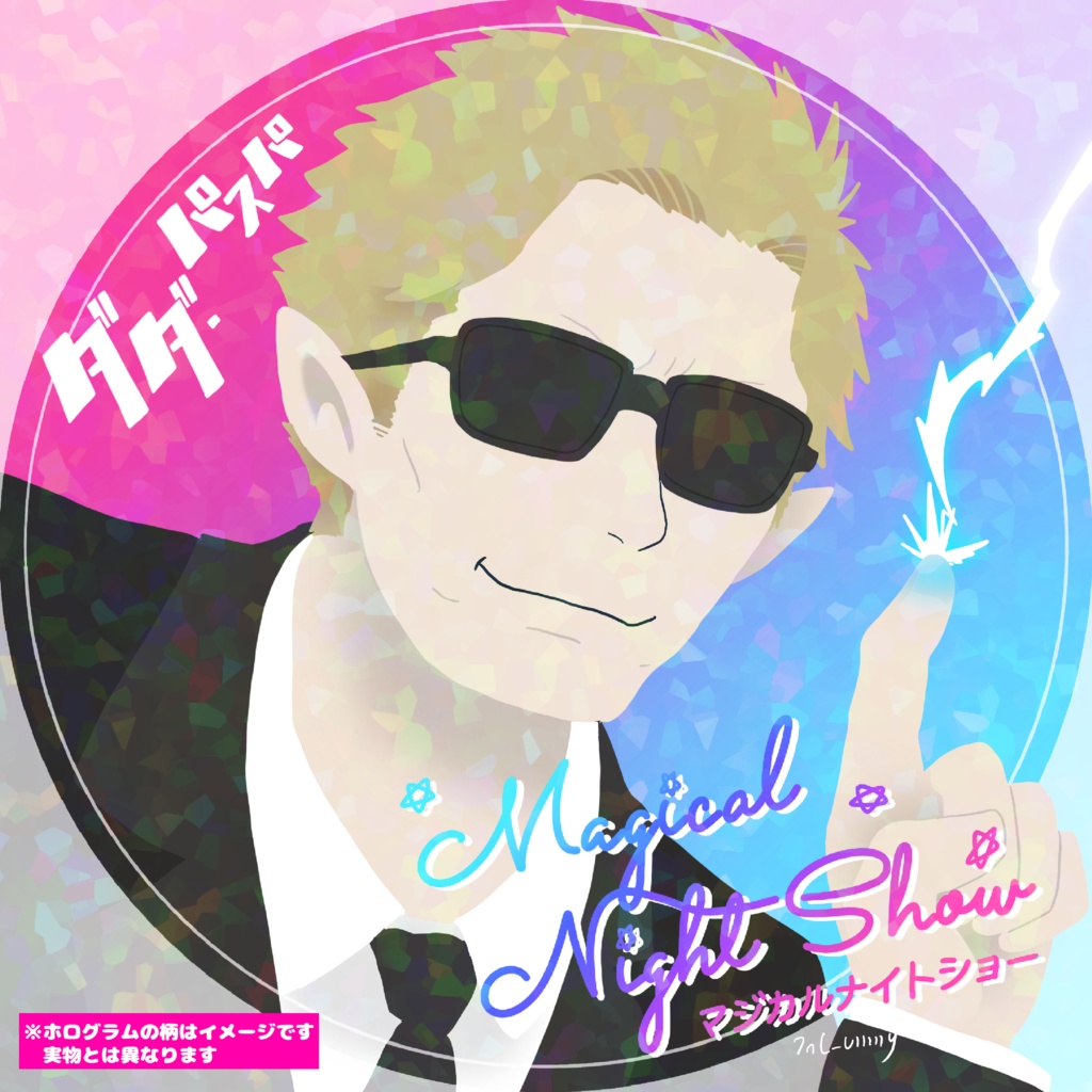 マジカルナイトショー キラキラシール Vol.1