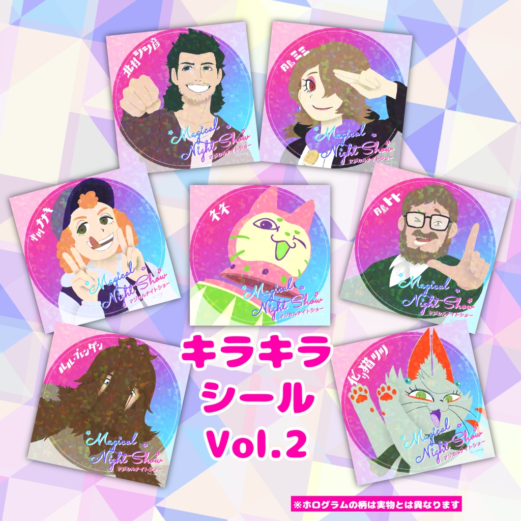 マジカルナイトショー キラキラシール Vol.2