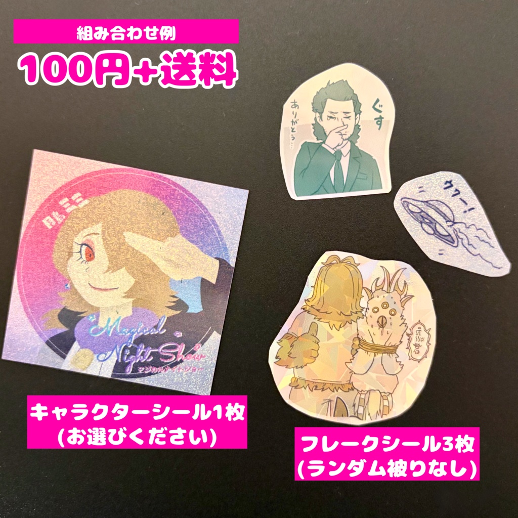 マジカルナイトショー キラキラシール Vol.2