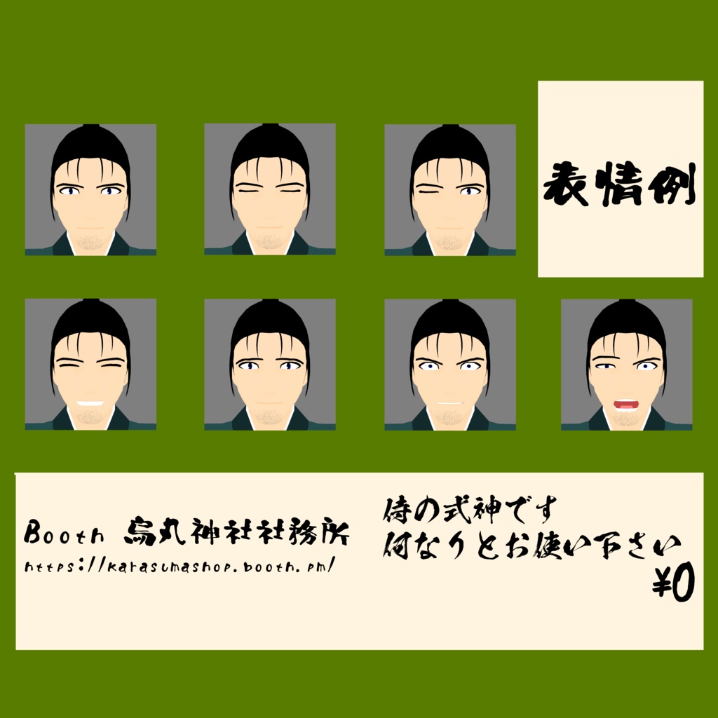 【オリジナル3Dアバター】サキモリ