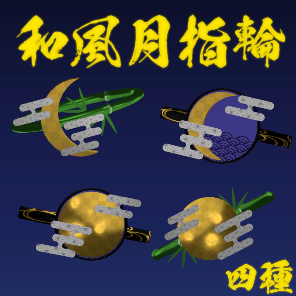 和風月指輪