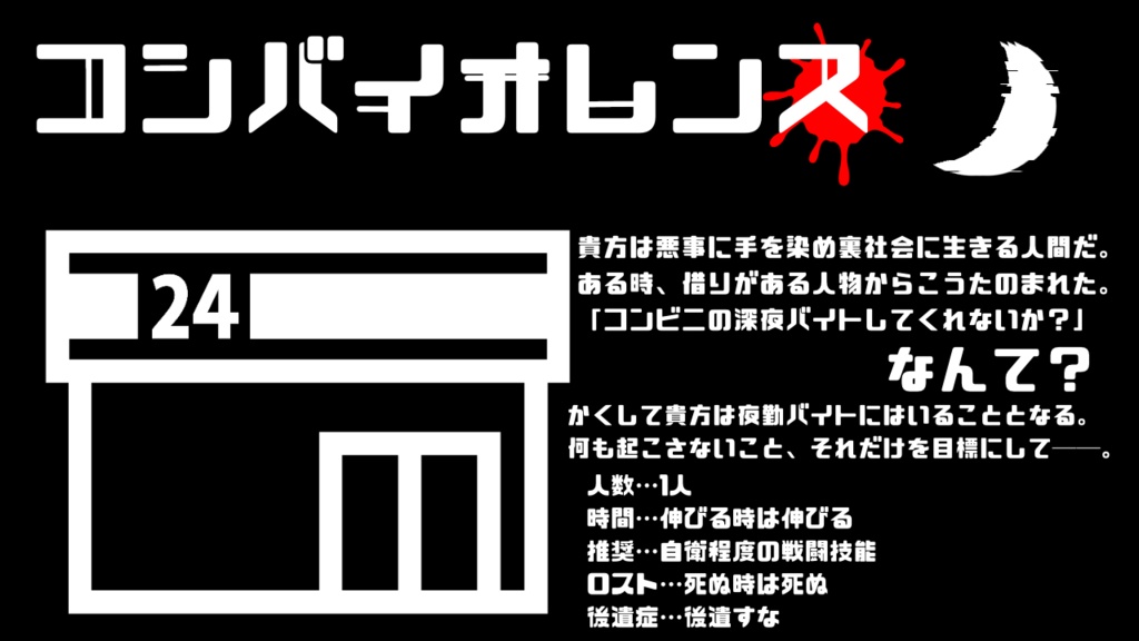 【CoCシナリオ】コンバイオレンス