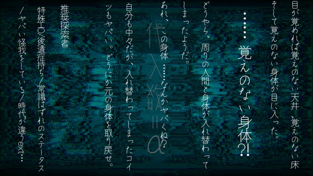 【CoCシナリオ】代入数=α