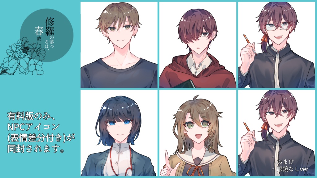 【CoCシナリオ】修羅の落つるは、春故に。SPLL:E108740