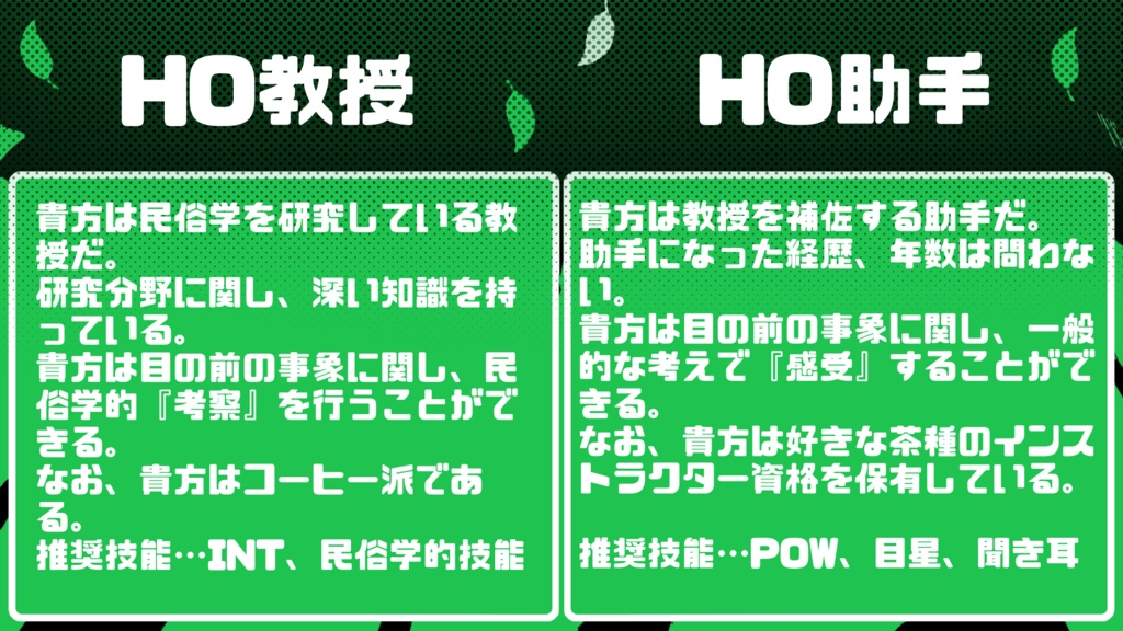 CoC6版『因習村で茶をしばけ!』SPLL:E109777