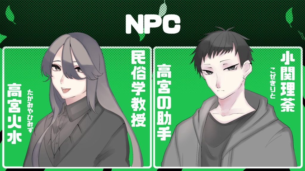 CoC6版『因習村で茶をしばけ!』SPLL:E109777