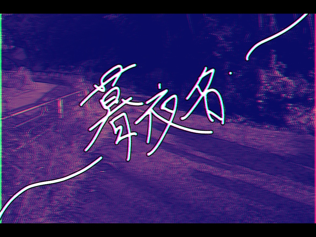 【CoCシナリオ】短編シナリオ集【SPLL:E198724】