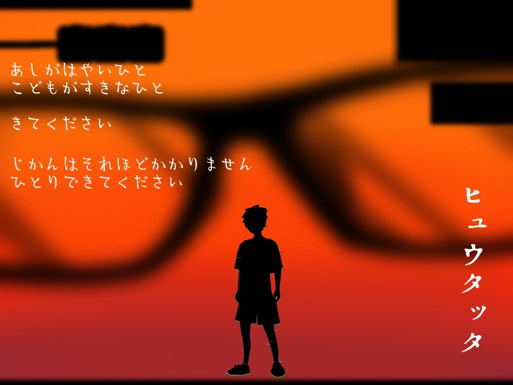 【CoCシナリオ】ヒュウタッタ