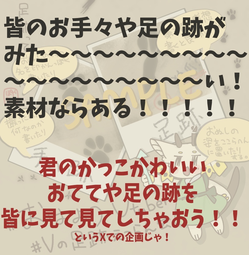 【おはVおやVに使える！】ミニ企画 Vの足跡えつらん会 素材